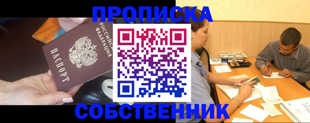 временная регистрация в квартире в Тырныаузе